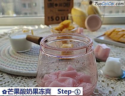 芒果酸奶果冻爽做法第一步骤