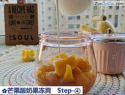 芒果酸奶果冻爽做法第四步骤
