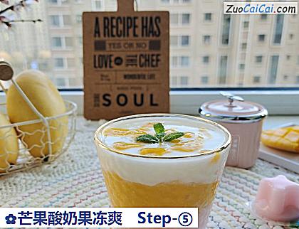 芒果酸奶果冻爽做法第五步骤