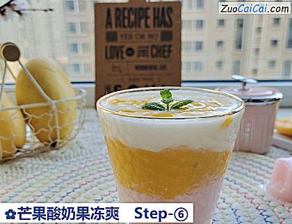 芒果酸奶果冻爽做法第六步骤