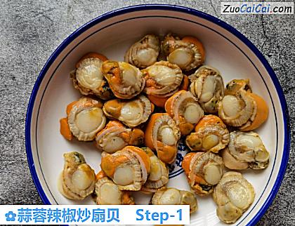 蒜蓉辣椒炒扇贝做法第一步骤