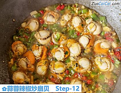 蒜蓉辣椒炒扇贝做法第十二步骤