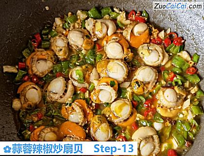 蒜蓉辣椒炒扇贝做法第十三步骤