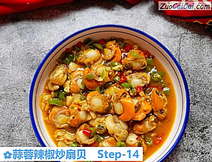 蒜蓉辣椒炒扇贝做法第十四步骤