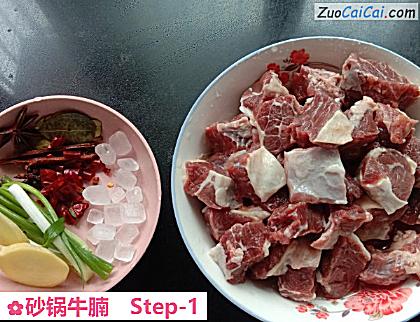 砂锅牛腩做法第一步骤