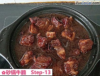 砂锅牛腩做法第十三步骤