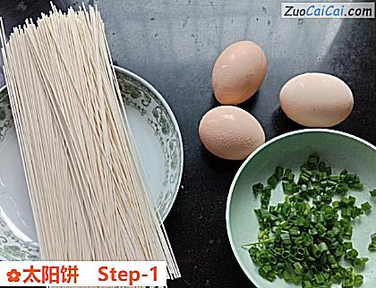 太阳饼做法第一步骤