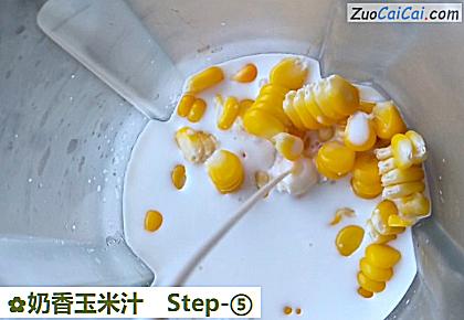 奶香玉米汁做法第五步骤