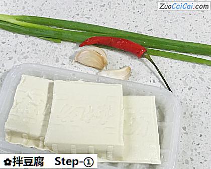 拌豆腐做法第一步骤