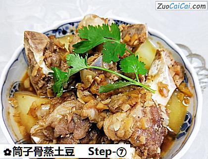 筒子骨蒸土豆做法第七步骤