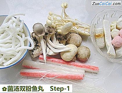 菌汤双粉鱼丸做法第一步骤