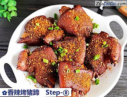 香辣烤猪蹄做法第八步骤