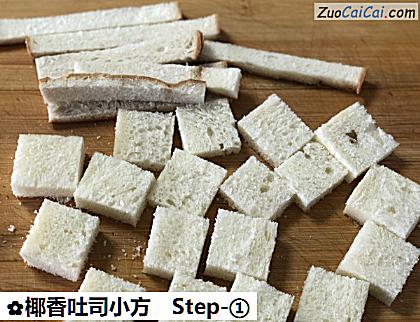 椰香吐司小方做法第一步骤