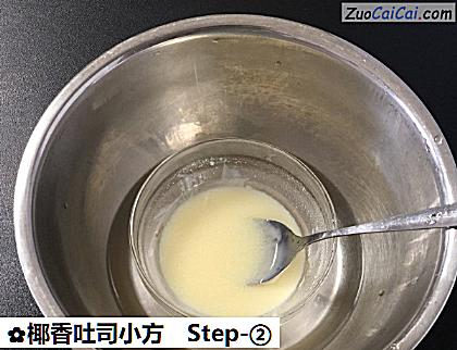 椰香吐司小方做法第二步骤