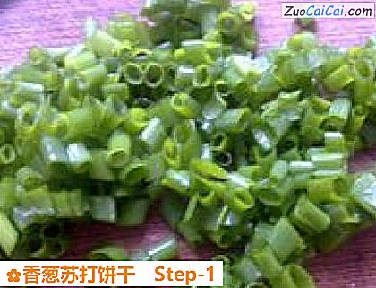 香葱苏打饼干做法第一步骤