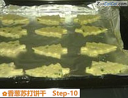 香葱苏打饼干做法第十步骤