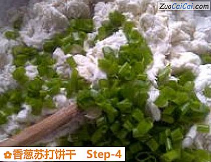 香葱苏打饼干做法第四步骤