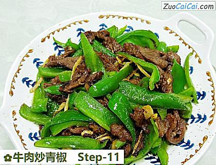 牛肉炒青椒做法第十一步骤