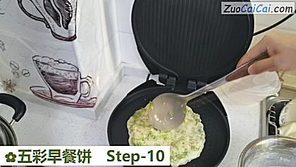 五彩早餐饼做法第十步骤