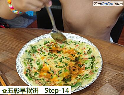 五彩早餐饼做法第十四步骤
