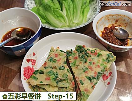 五彩早餐饼做法第十五步骤