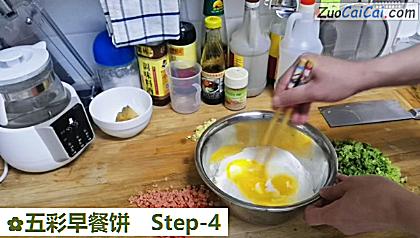 五彩早餐饼做法第四步骤