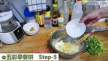 五彩早餐饼做法第五步骤