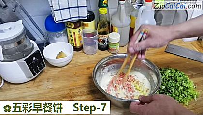 五彩早餐饼做法第七步骤