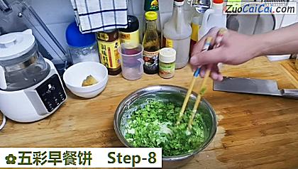 五彩早餐饼做法第八步骤