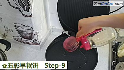 五彩早餐饼做法第九步骤