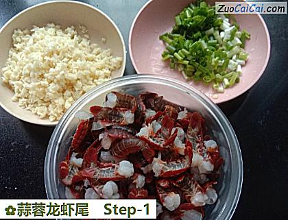 蒜蓉龙虾尾做法第一步骤