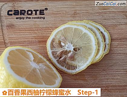 百香果西柚柠檬蜂蜜水做法第一步骤