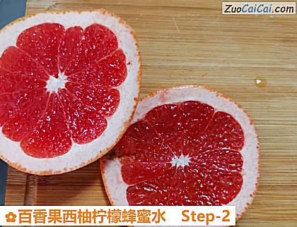 百香果西柚柠檬蜂蜜水做法第二步骤