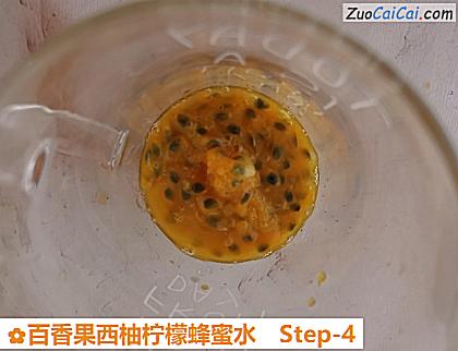 百香果西柚柠檬蜂蜜水做法第四步骤