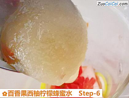 百香果西柚柠檬蜂蜜水做法第六步骤