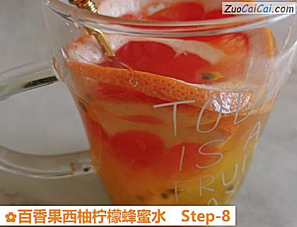 百香果西柚柠檬蜂蜜水做法第八步骤