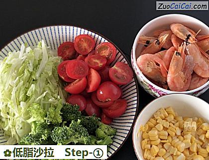 低脂沙拉做法第一步骤