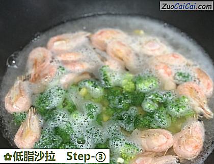 低脂沙拉做法第三步骤