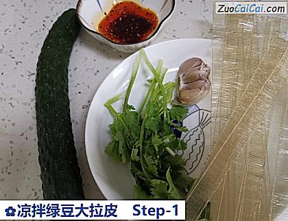 凉拌绿豆大拉皮做法第一步骤