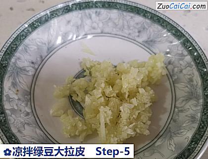 凉拌绿豆大拉皮做法第五步骤