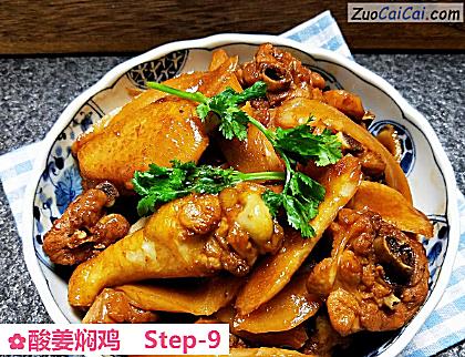 酸姜焖鸡做法第九步骤
