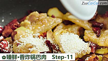臻鲜·香炸锅巴肉做法第十一步骤