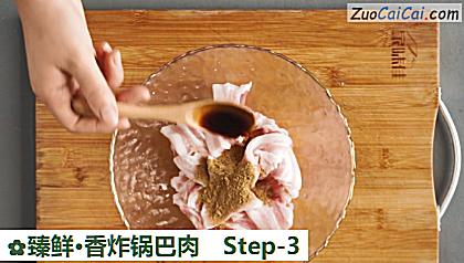臻鲜·香炸锅巴肉做法第三步骤