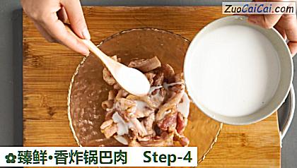 臻鲜·香炸锅巴肉做法第四步骤