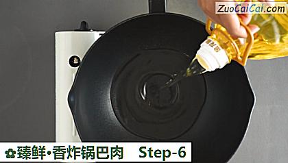 臻鲜·香炸锅巴肉做法第六步骤