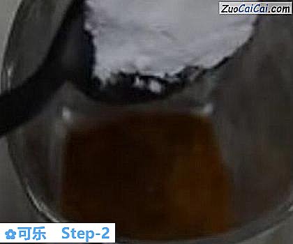可乐做法第二步骤