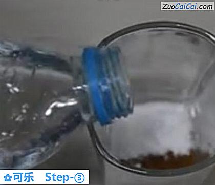 可乐做法第三步骤