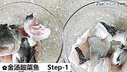 金汤酸菜鱼做法第一步骤
