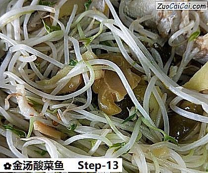 金汤酸菜鱼做法第十三步骤