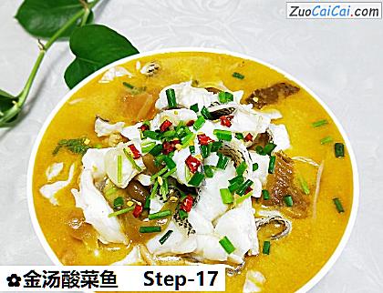 金汤酸菜鱼做法第十七步骤